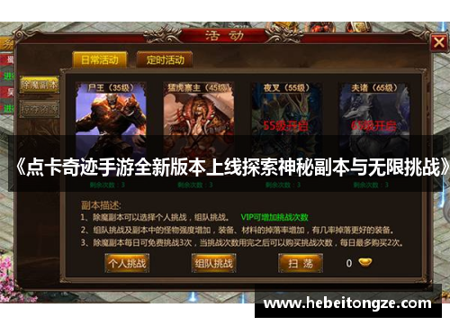 《点卡奇迹手游全新版本上线探索神秘副本与无限挑战》