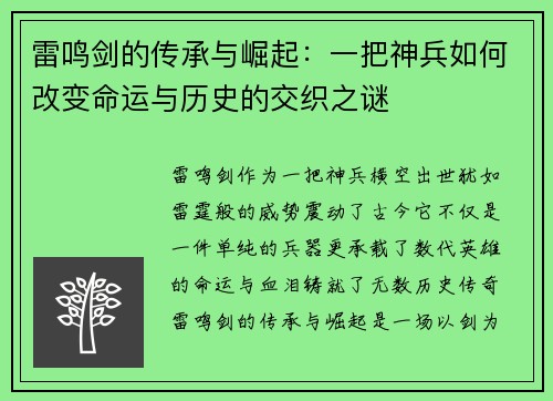 雷鸣剑的传承与崛起：一把神兵如何改变命运与历史的交织之谜
