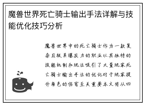 魔兽世界死亡骑士输出手法详解与技能优化技巧分析