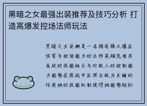 黑暗之女最强出装推荐及技巧分析 打造高爆发控场法师玩法