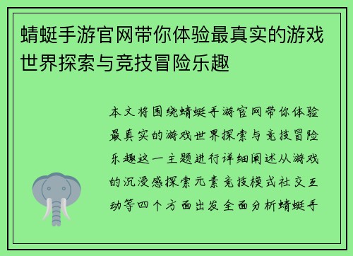 蜻蜓手游官网带你体验最真实的游戏世界探索与竞技冒险乐趣