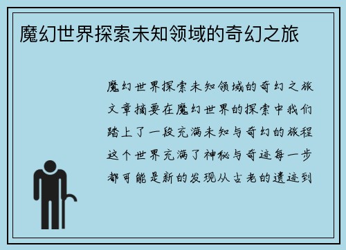 魔幻世界探索未知领域的奇幻之旅