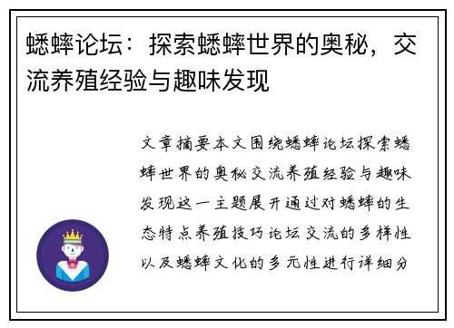 蟋蟀论坛：探索蟋蟀世界的奥秘，交流养殖经验与趣味发现