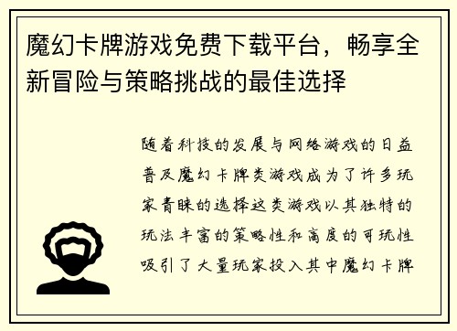魔幻卡牌游戏免费下载平台，畅享全新冒险与策略挑战的最佳选择
